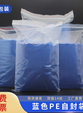蓝色PE自封袋小号大号加厚防潮防尘包装夹链自封袋批发彩色100个
