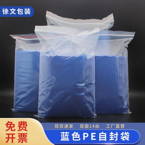 蓝色pe自封袋批发防潮防尘
