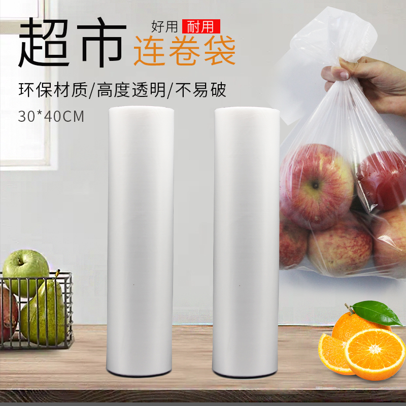 卷超市专用保鲜袋连一卷塑料袋