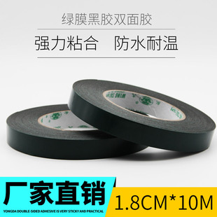 永大强力黑色泡沫双面胶 1.8CM宽 汽车专用无痕泡棉胶带 易妥贴