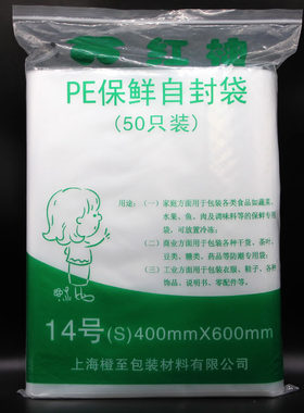 加厚透明塑料食品包装袋