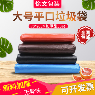 家用彩色分类环卫塑料垃圾袋