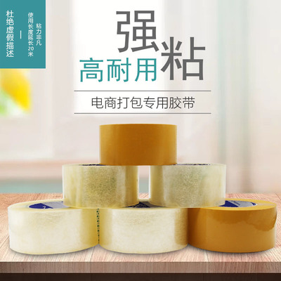 高粘透明/米黄封箱胶带6卷包邮封箱警示语打包胶带淘宝封口胶布