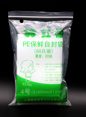 特厚PE自封袋4号8.5*12cm 20丝50只小号透明食品密封口样品包装
