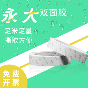 永大方便贴高粘度强力固定墙面儿童手工无痕透明薄款白色双面胶带