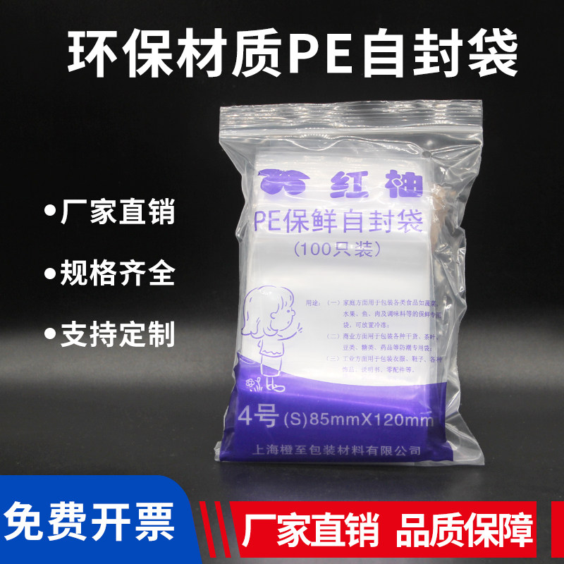 红柚加厚12丝4号自封袋夹口袋收纳包装袋100个/装塑料袋夹链袋