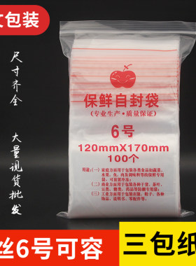 透明密封袋夹链袋自封袋