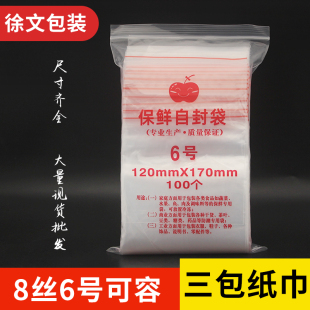 雙面8絲6號PE食品自封袋透明食品袋批發(fā)夾鏈袋密封袋飾品袋12