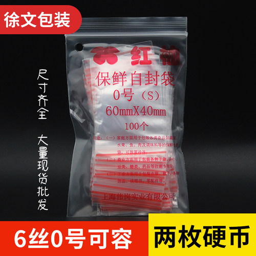 自封袋红柚牌双面6丝防尘防潮