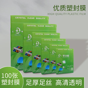 塑封膜A4A5A3照片塑封文件热护卡缩膜过胶纸塑封纸过塑膜足100