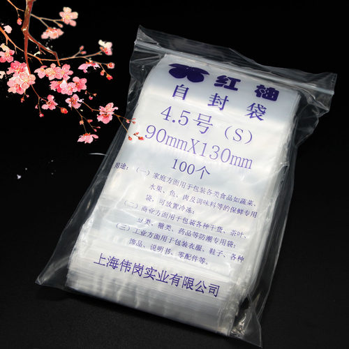 密封袋自封袋红柚12丝厚度