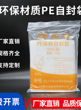红柚收纳神器 中号加厚16丝50/装 PE8号自封袋 收纳袋17*24cm食品