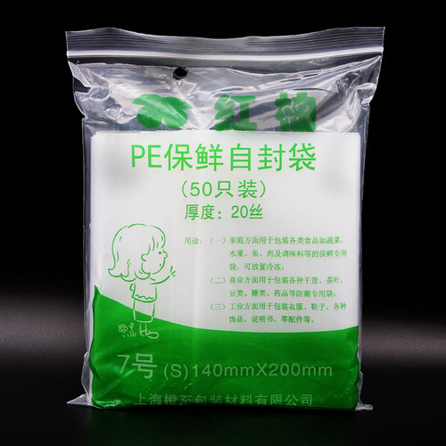 特厚pe自封袋7号14*20厘米透明