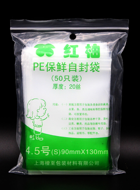 特厚PE自封袋4.5号9*13 20丝50只小号透明食品袋密封口夹链袋包装