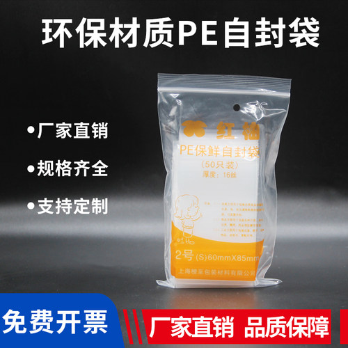 红柚牌超厚收纳16丝密封袋