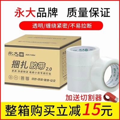 宽厚封箱胶布永大韧性强