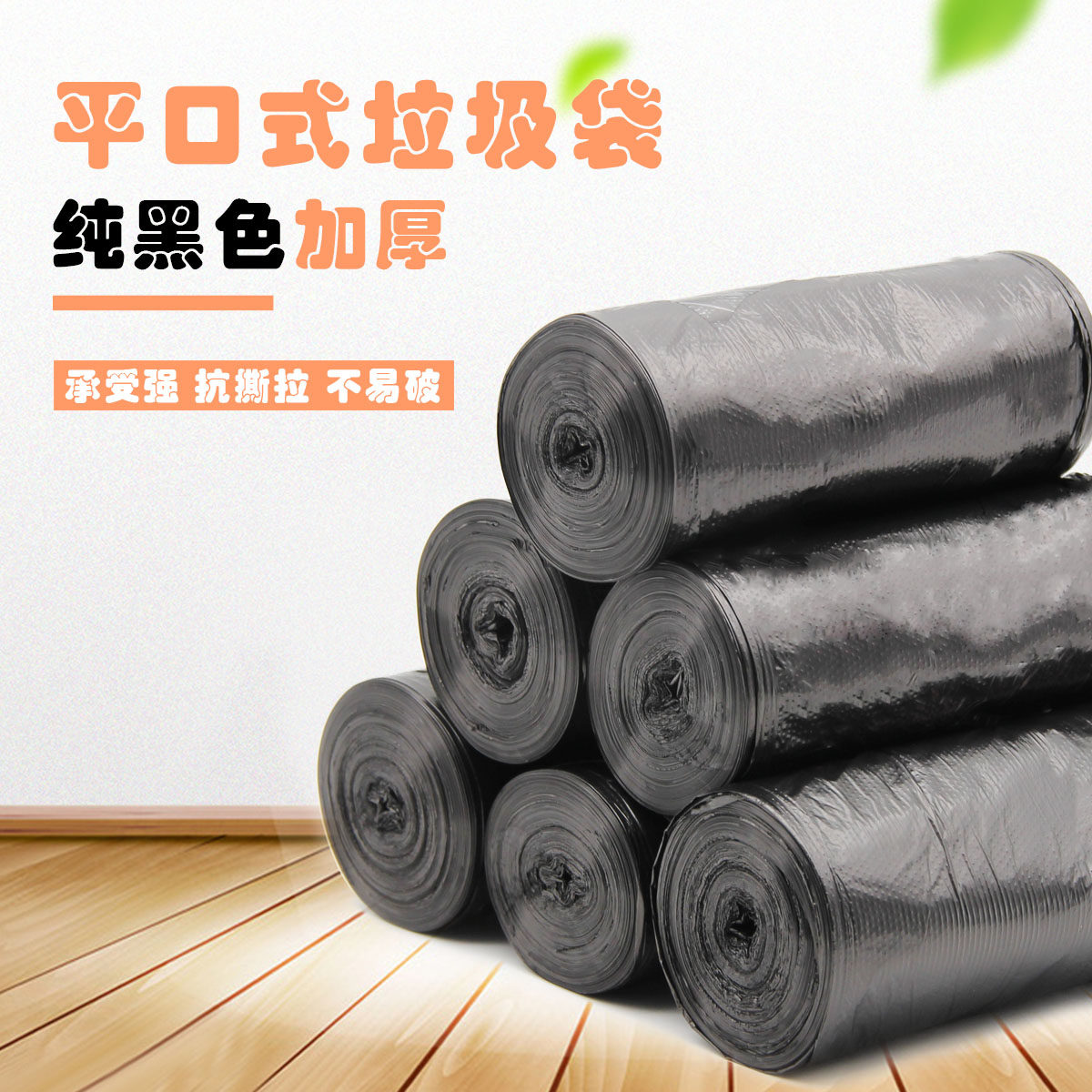 红柚经济型超厚45*55黑色防漏垃圾袋清洁加厚保洁一次性家用足量