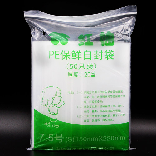 特厚20丝pe自封袋7.5号透明保鲜