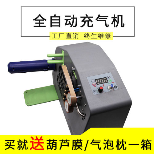气泡机 多功能充气机缓冲气泡枕设备葫芦膜气泡枕气泡袋 - 封面