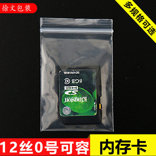 红柚双面12丝0号自封袋密封袋 包装袋 100个/包塑料袋封口夹链袋