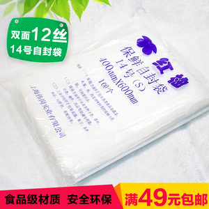 红柚超大加厚12丝PE14号收纳袋 自封袋 包装袋 40cm*60cm 10个6元