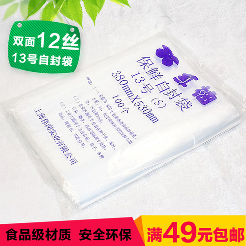 自封袋红柚双面12丝防潮防尘