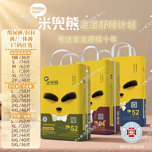 学步裤 米兜熊医护级纸尿裤 全包臀新生儿纸尿裤 一体裤 拉拉裤