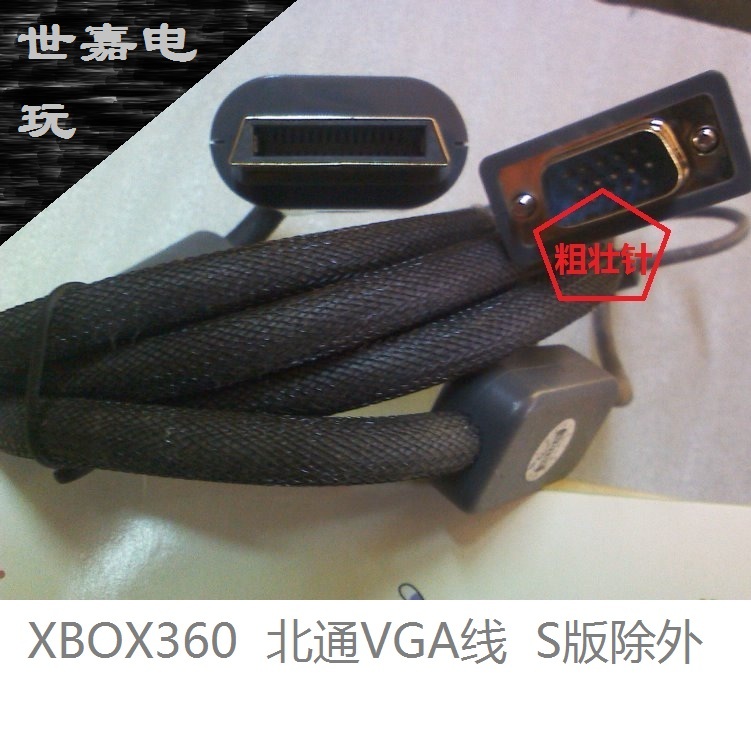 孤品:北通发烧xbox360 vga线,带音频 电玩/配件/游戏/攻略 XBOX线材 原图主图