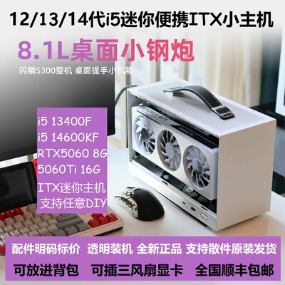 i5迷你ITX游戏主机5060Ti16G