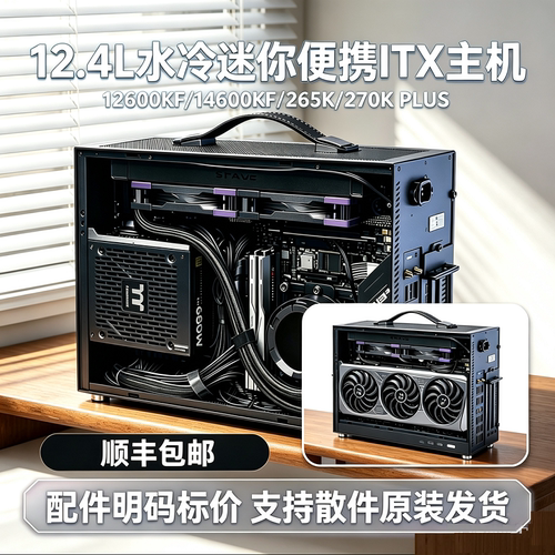 i5 14600KF/265K/270K PLUS手提迷你水冷小主机便携ITX游戏电脑