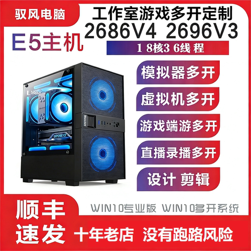 E52696V4V3游戏多开模拟器主机