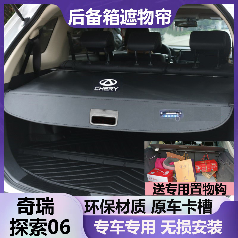 奇瑞探索06后备箱遮物帘挡板遮挡帘尾箱隔板改装伸缩隔档帘原车