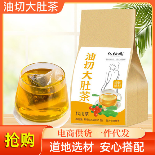 油切大肚茶21袋装决明子冬瓜荷叶