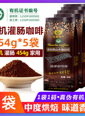 【5袋装】云潞中度烘焙黑咖啡粉454g 可灌肠咖啡小粒咖啡粉颗粒