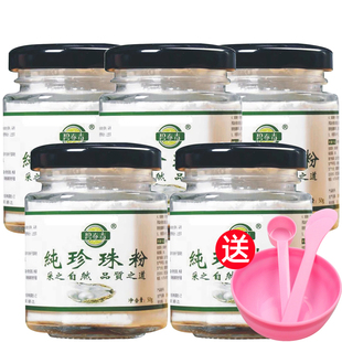 【5瓶送工具】碧青春纯珍珠粉50g 超细粉 碧春青护肤面膜粉