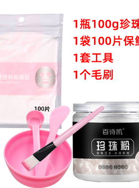 百诗凯珍珠粉100g送工具