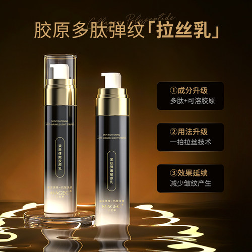 MAGEC胶原活颜亮采菁萃乳96ml补水精华液芊茗草拉皮弹弹乳