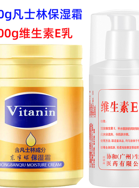 东半球凡士林滋润润肤霜170g+ 补水保湿维E乳100ml秋冬皮肤干燥