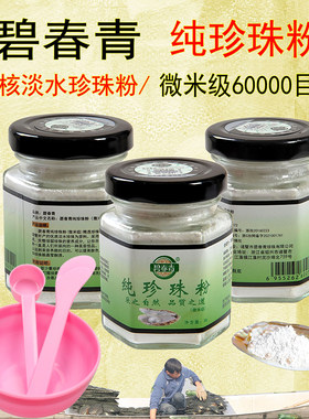 碧春春珍珠粉50g微米级