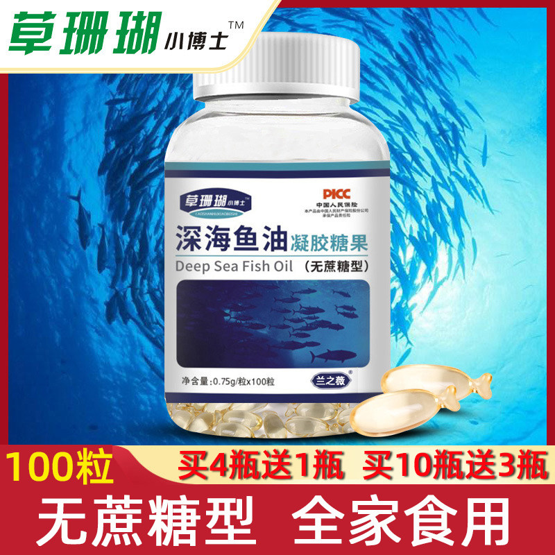 【买4送1】无蔗糖型深海鱼油凝胶糖果100粒 中老年成人dha epa,保健食品/膳食营养补充食品,鱼油/深海鱼油,淘宝优惠券,粉丝福利购,淘宝优惠卷