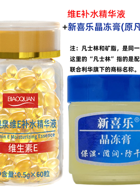 碧奥泉维E补水精华液60粒