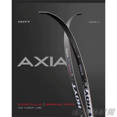 新款美国霍伊特AXIA弓片木芯泡沫A片通用口F口HOYT竞技反曲弓射箭