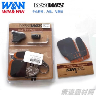 韩国双赢WIAWIS EZR护指优质马臀皮可调护手指套反曲弓射箭护具