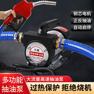 电动抽油泵12v24v通用220v柴油泵小型抽油神器正反全自动自吸式泵