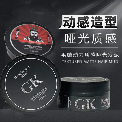 盛宝诺发蜡发泥男士造型