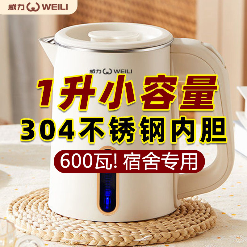 威力便携烧水壶出差迷你家用电热水壶旅行小型防烫学生宿舍开水壶