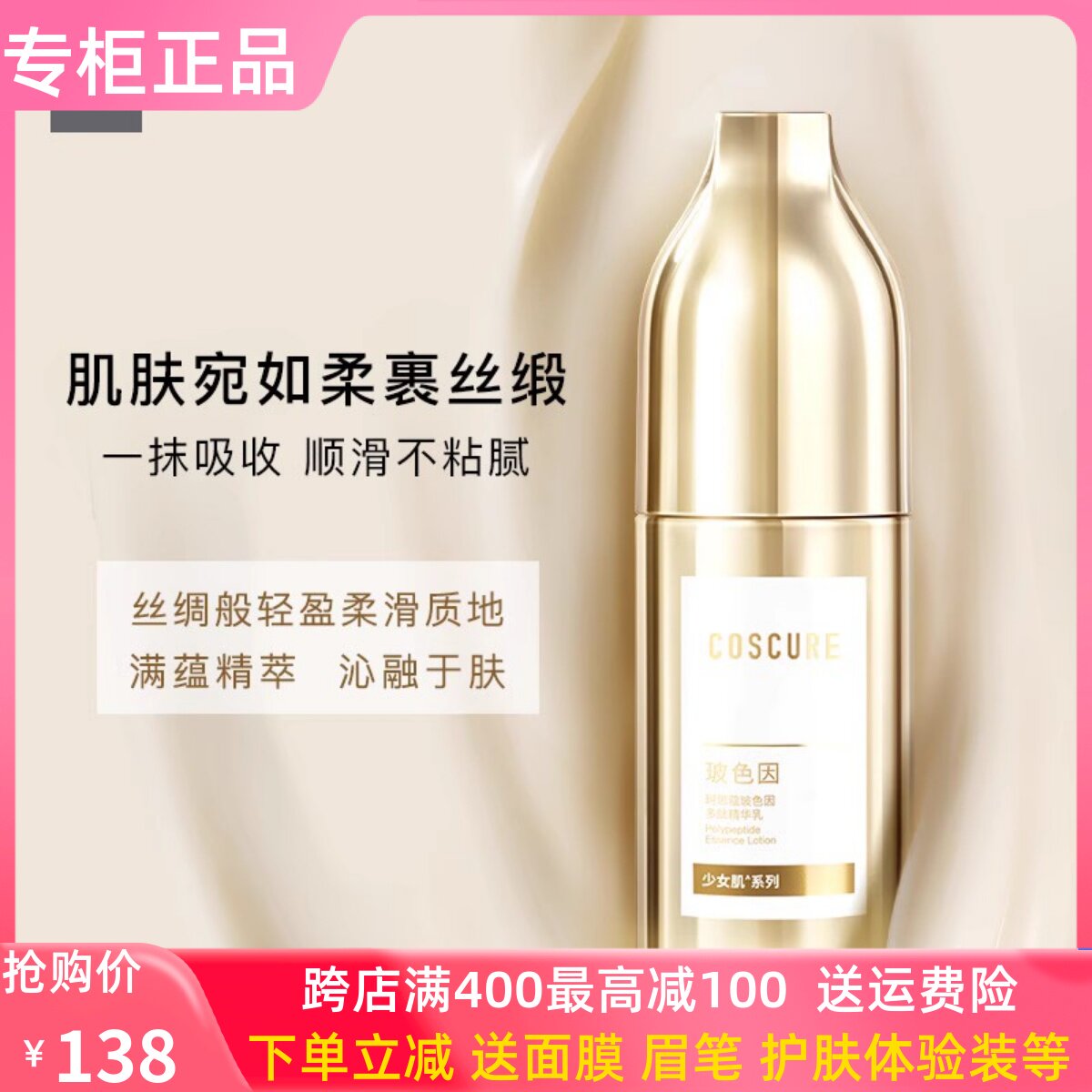 珂思蔻玻色因精华保湿乳液面霜紧致淡化细纹男女士可用专柜正品