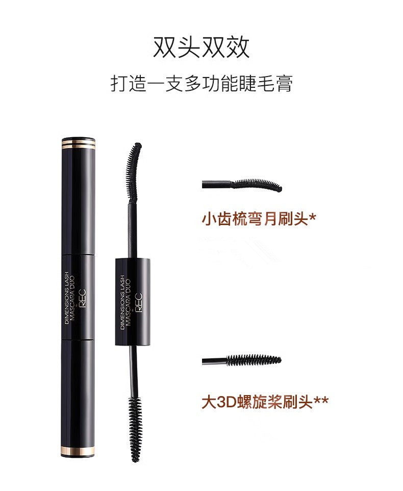 娇兰佳人REC芮客立体美睫双头睫毛膏自然纤长卷翘定型防水防汗