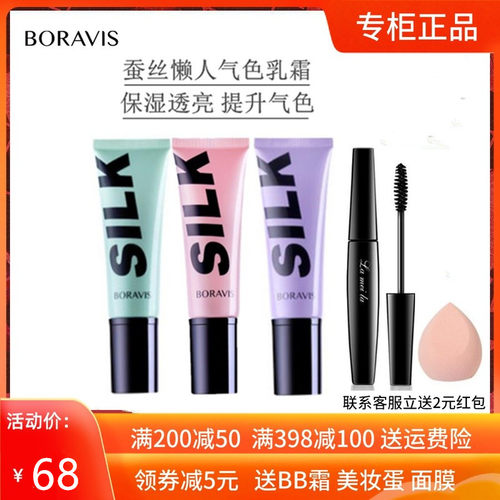 柏蕊诗隔离霜蚕丝气色保湿素颜