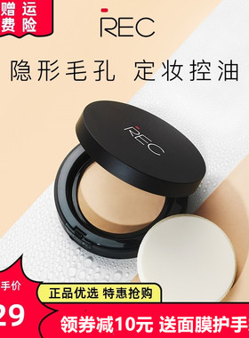 REC芮客保湿啫喱水粉饼持久定妆遮瑕干湿两用控油裸妆无粉感推荐